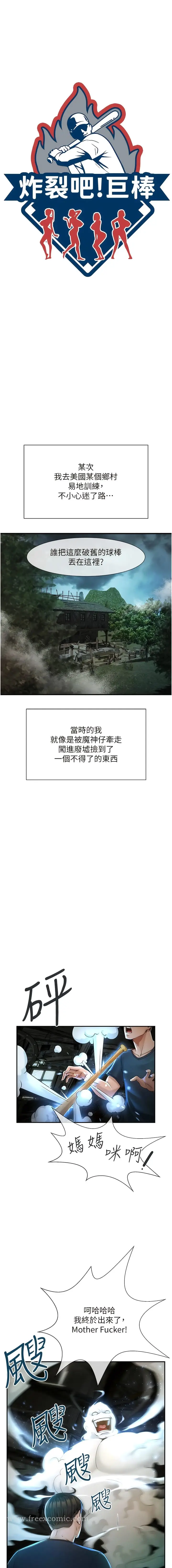 漫画《炸裂吧!巨棒》第1话第5张图
