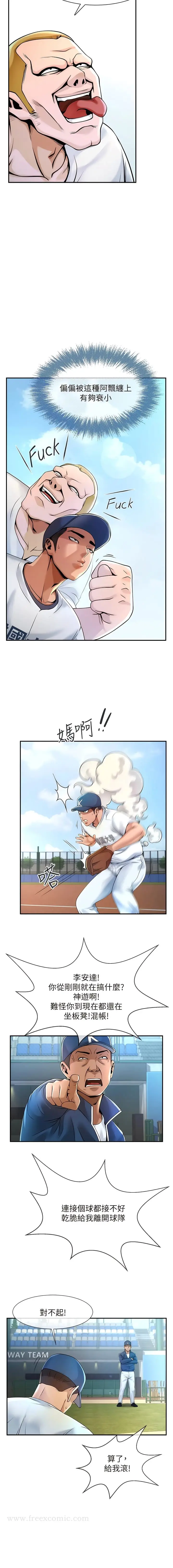 漫画《炸裂吧!巨棒》第1话第8张图