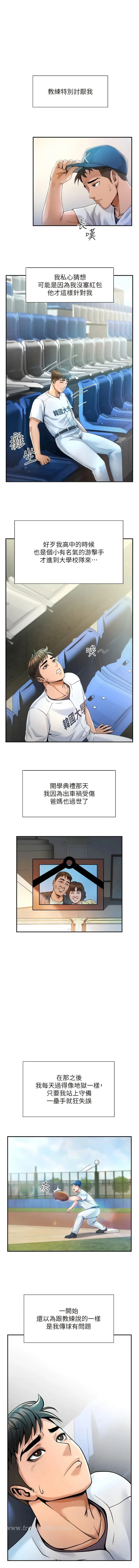 漫画《炸裂吧!巨棒》第1话第9张图
