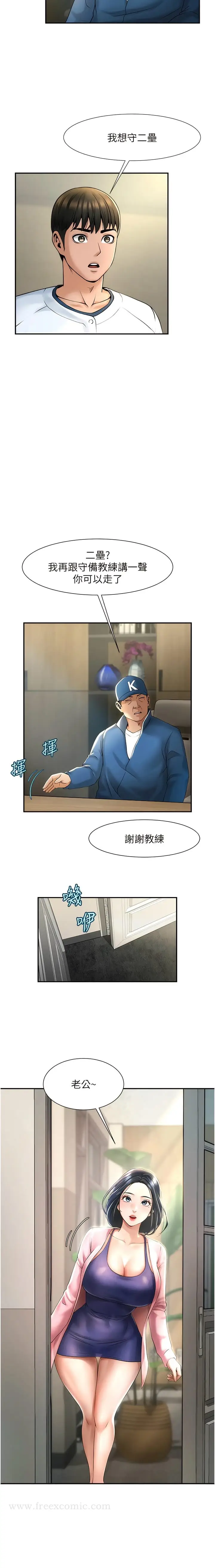 漫画《炸裂吧!巨棒》第2话第3张图