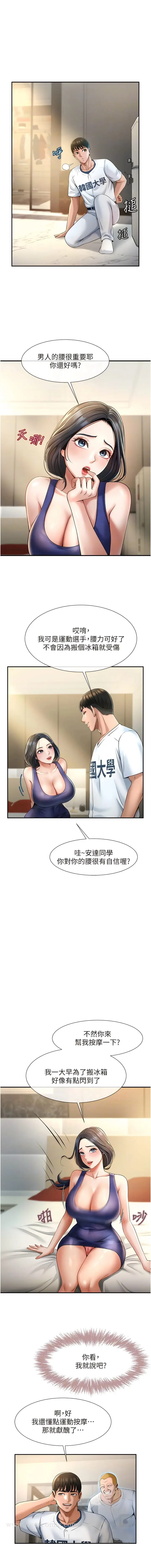 漫画《炸裂吧!巨棒》第2话第8张图