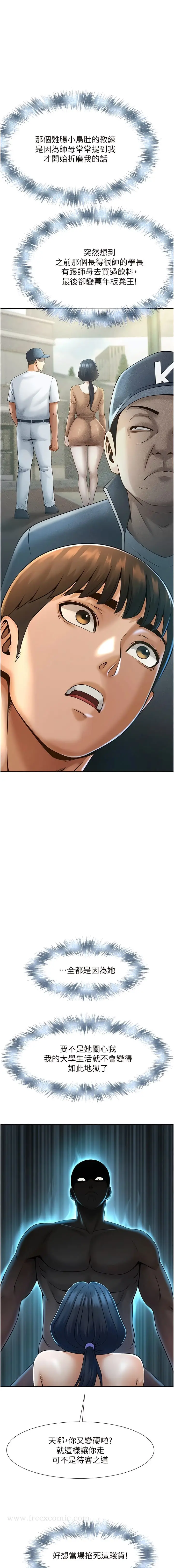 漫画《炸裂吧!巨棒》第3话第12张图