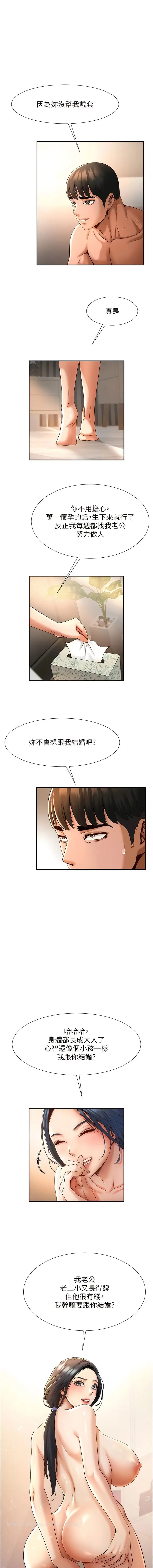 漫画《炸裂吧!巨棒》第3话第20张图