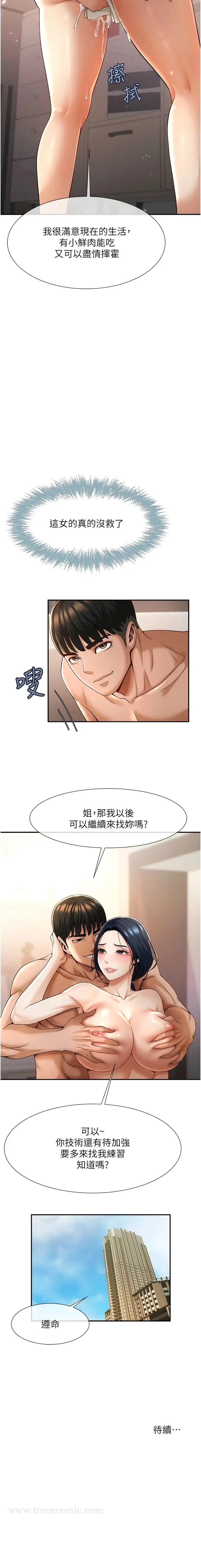 漫画《炸裂吧!巨棒》第3话第21张图