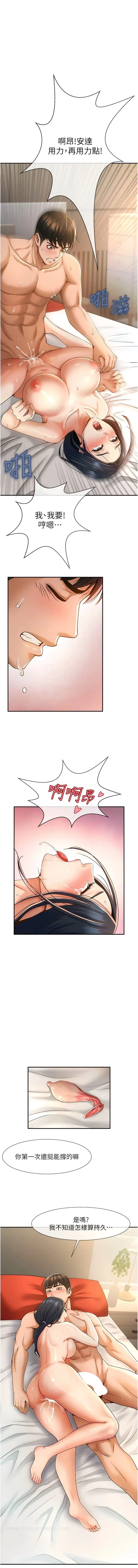 漫画《炸裂吧!巨棒》第3话第9张图