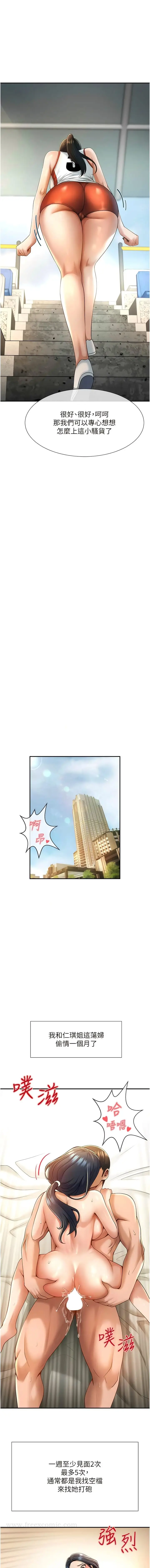 漫画《炸裂吧!巨棒》第4话第11张图