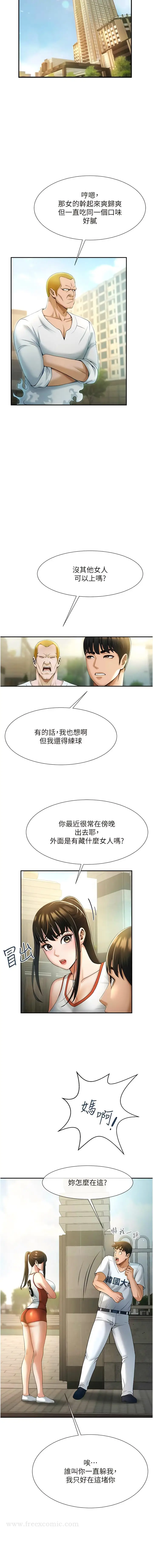 漫画《炸裂吧!巨棒》第4话第14张图