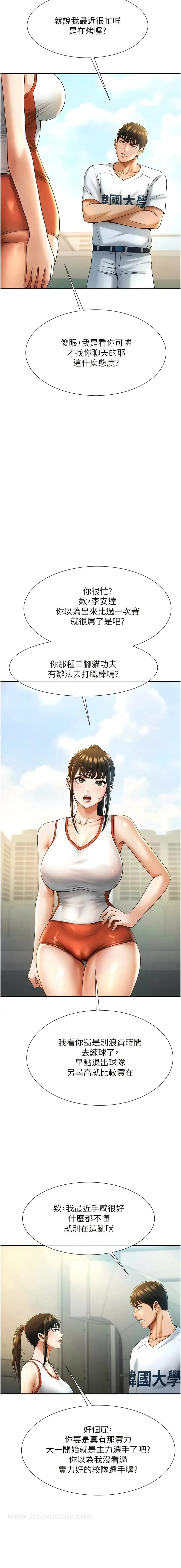 漫画《炸裂吧!巨棒》第4话第16张图