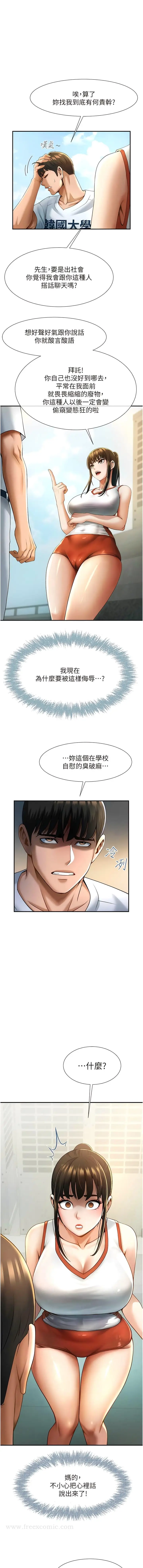 漫画《炸裂吧!巨棒》第4话第17张图