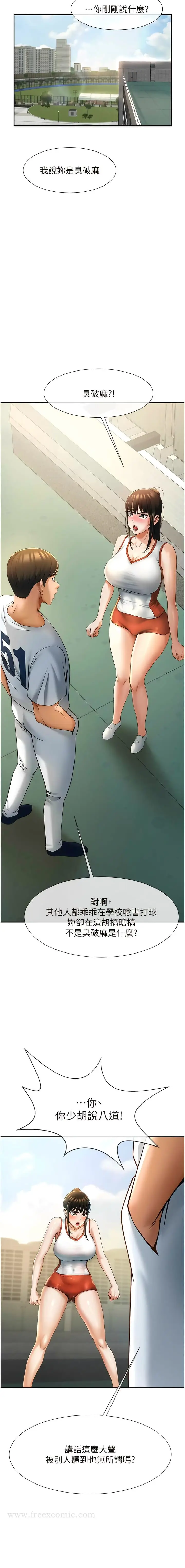 漫画《炸裂吧!巨棒》第4话第18张图