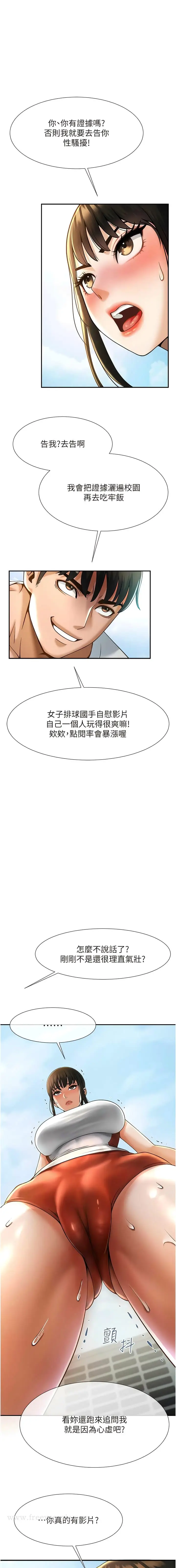 漫画《炸裂吧!巨棒》第4话第19张图