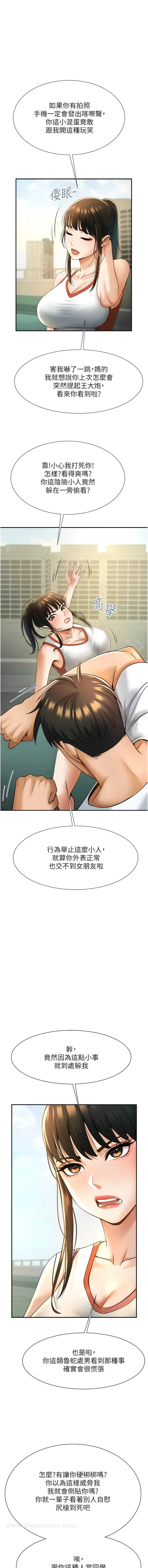 漫画《炸裂吧!巨棒》第4话第21张图