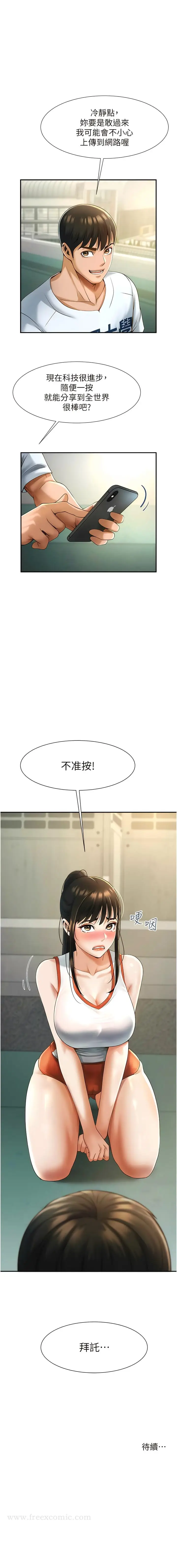 漫画《炸裂吧!巨棒》第4话第23张图