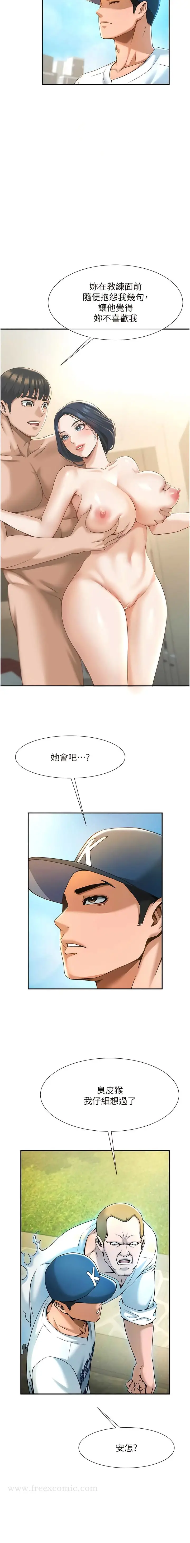 漫画《炸裂吧!巨棒》第4话第4张图