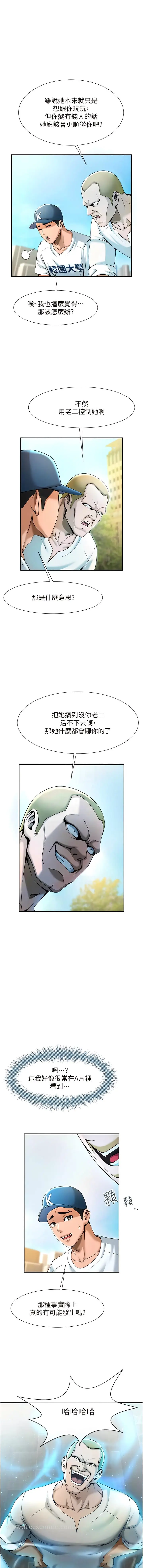漫画《炸裂吧!巨棒》第4话第5张图