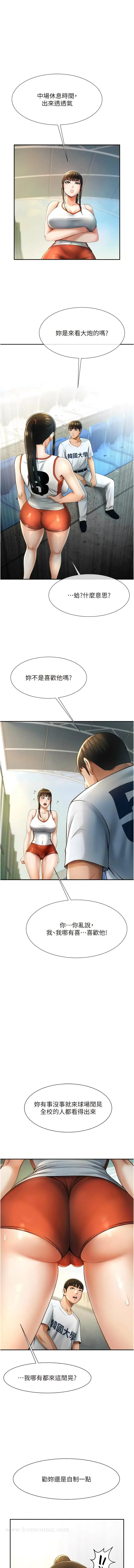 漫画《炸裂吧!巨棒》第4话第9张图