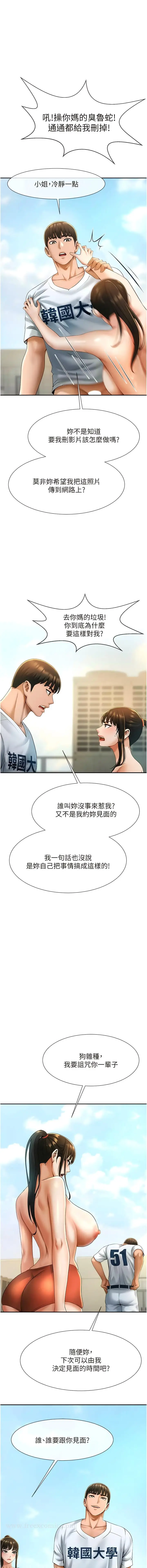 漫画《炸裂吧!巨棒》第5话第18张图