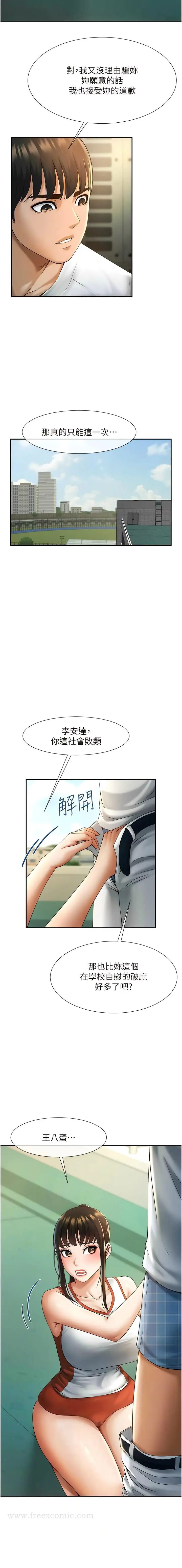 漫画《炸裂吧!巨棒》第5话第7张图