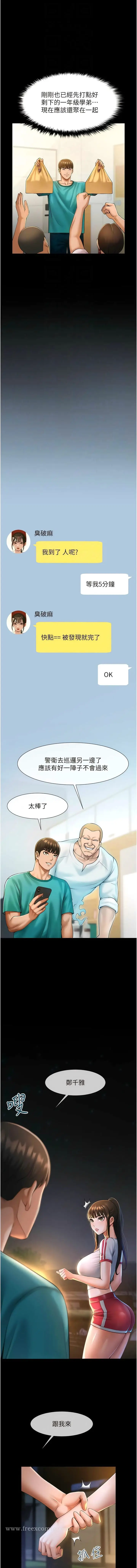 漫画《炸裂吧!巨棒》第6话第12张图