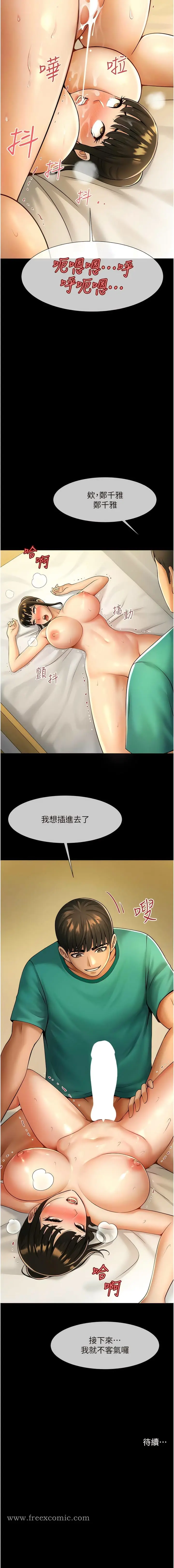 漫画《炸裂吧!巨棒》第6话第19张图