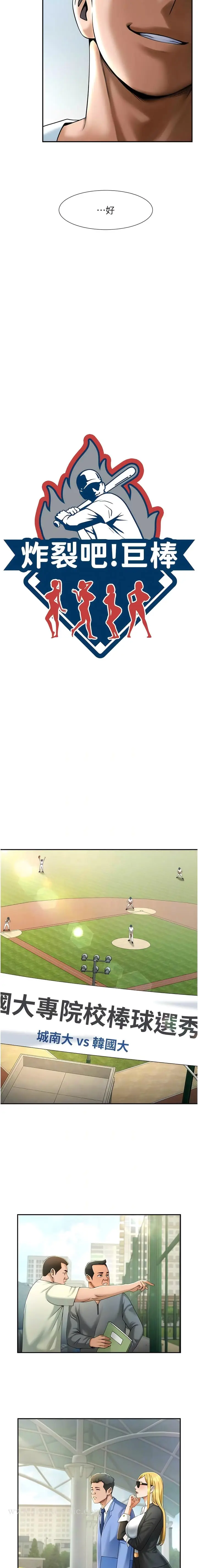 漫画《炸裂吧!巨棒》第6话第2张图
