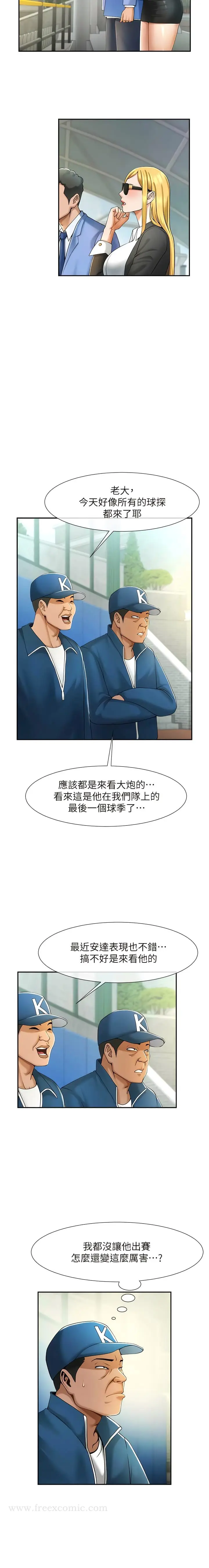 漫画《炸裂吧!巨棒》第6话第3张图