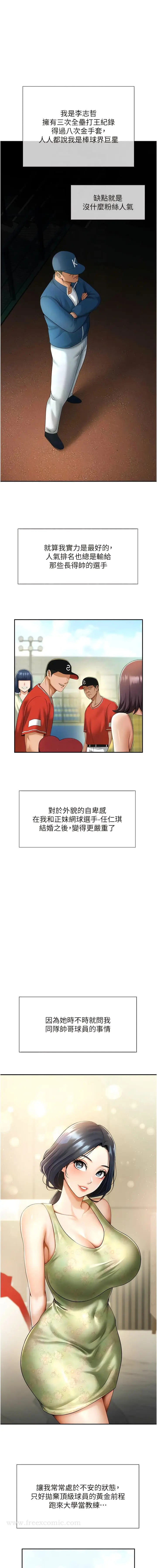 漫画《炸裂吧!巨棒》第6话第4张图