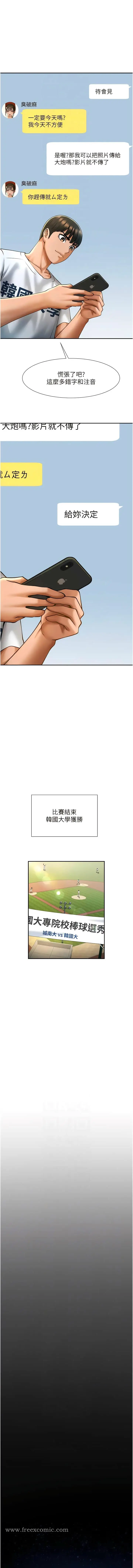 漫画《炸裂吧!巨棒》第6话第8张图