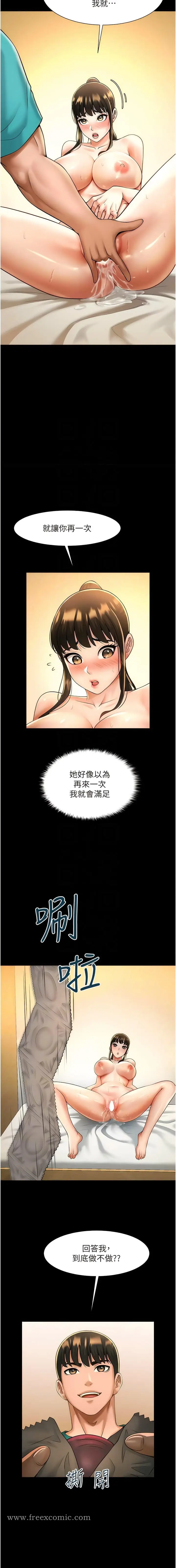漫画《炸裂吧!巨棒》第7话第11张图