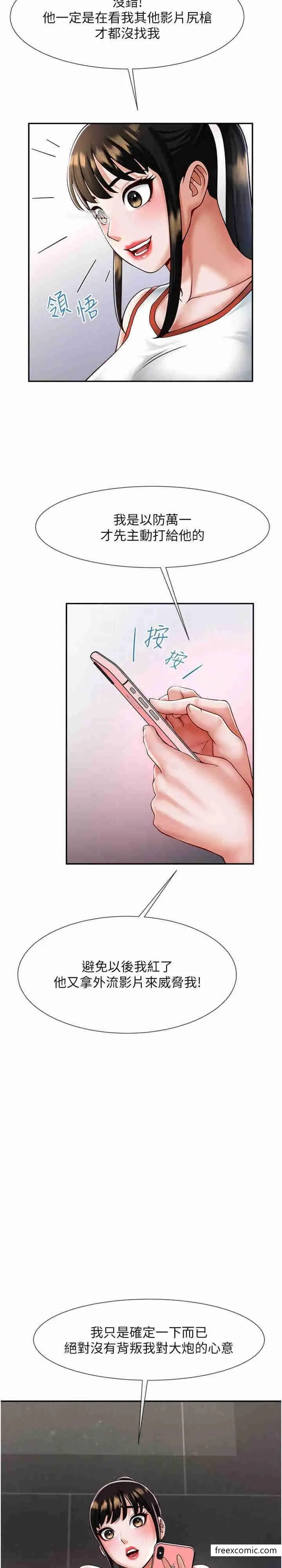 漫画《炸裂吧!巨棒》第8话第11张图