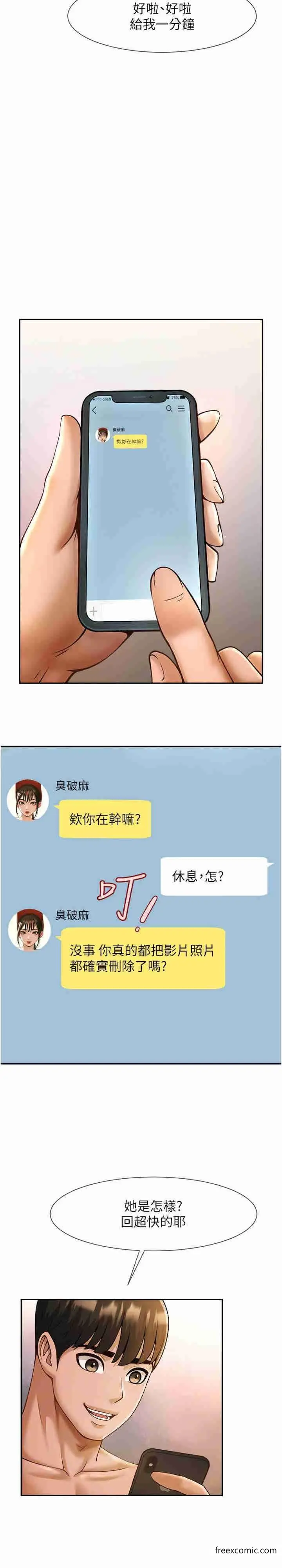 漫画《炸裂吧!巨棒》第8话第15张图
