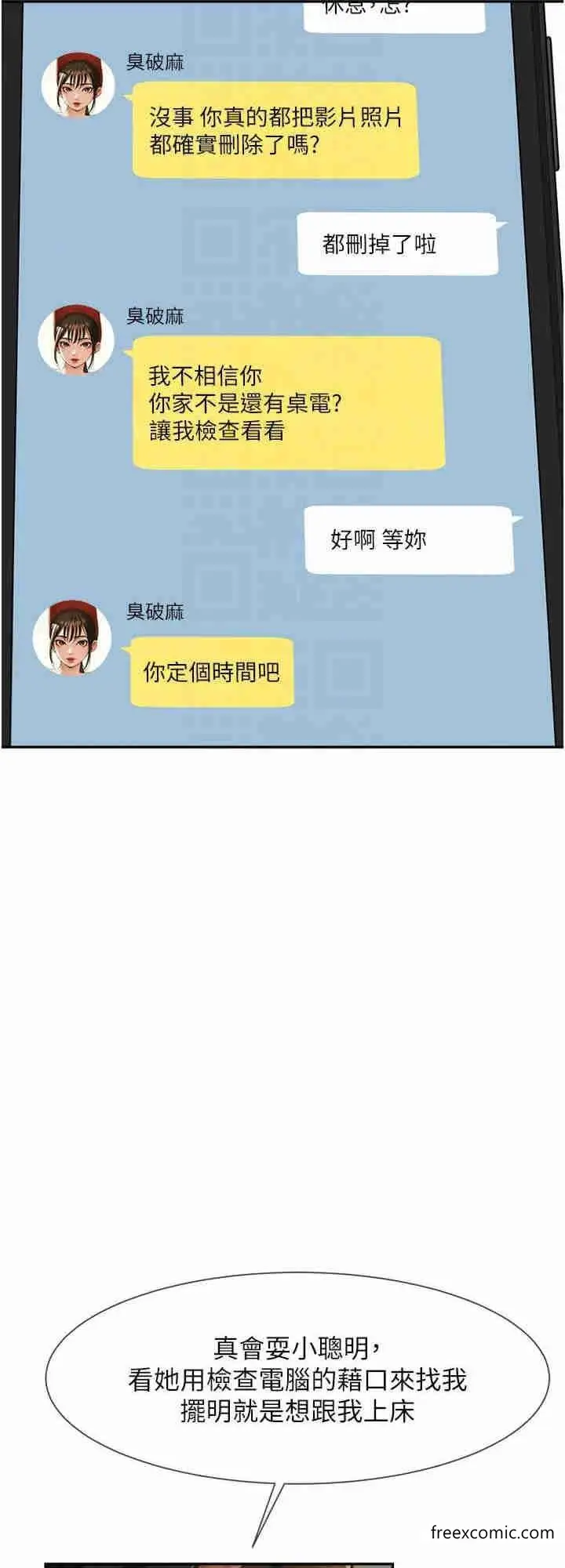 漫画《炸裂吧!巨棒》第8话第16张图