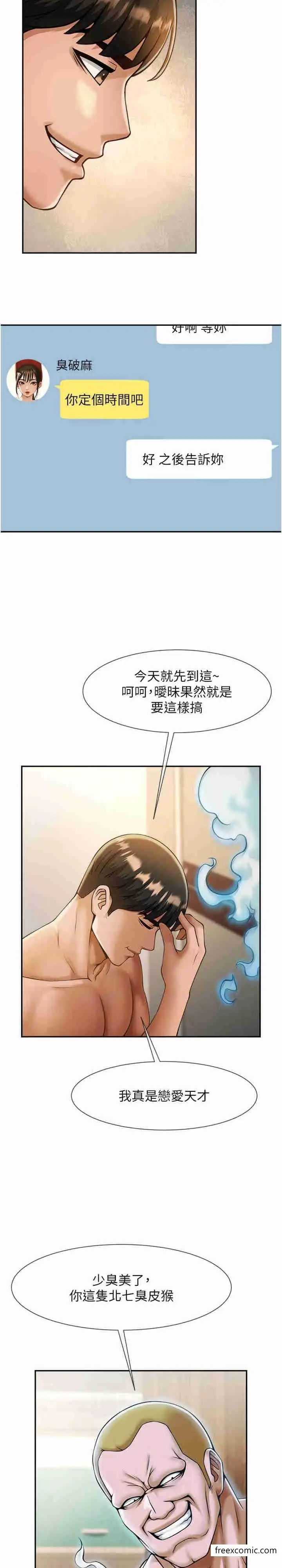 漫画《炸裂吧!巨棒》第8话第17张图