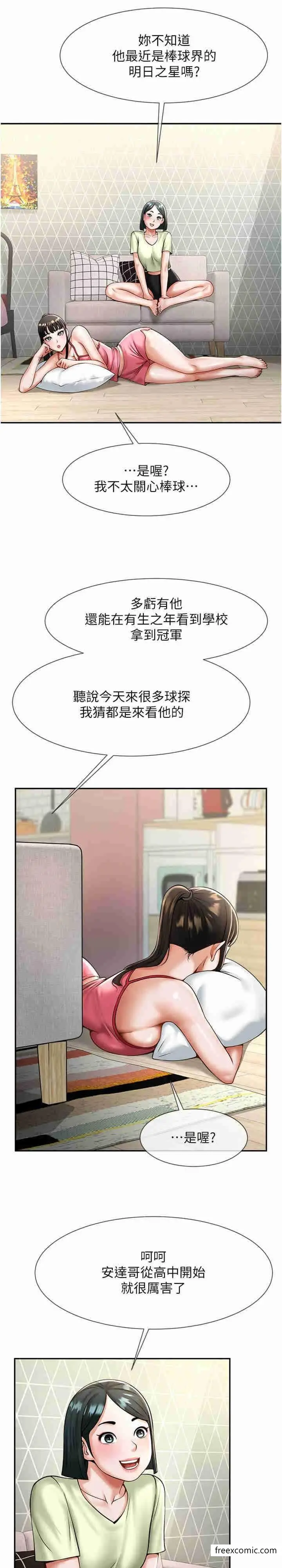漫画《炸裂吧!巨棒》第8话第2张图
