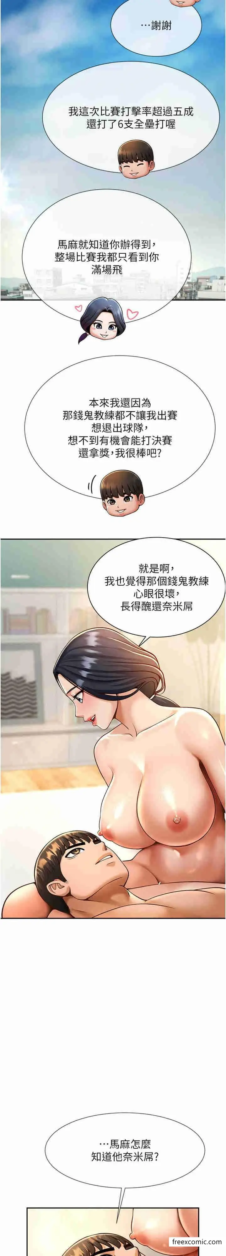 漫画《炸裂吧!巨棒》第8话第25张图