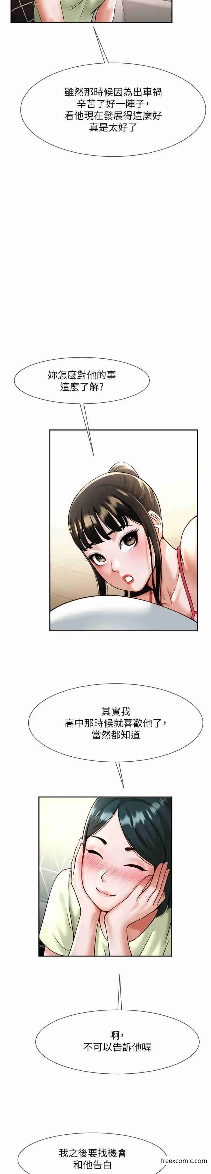 漫画《炸裂吧!巨棒》第8话第3张图