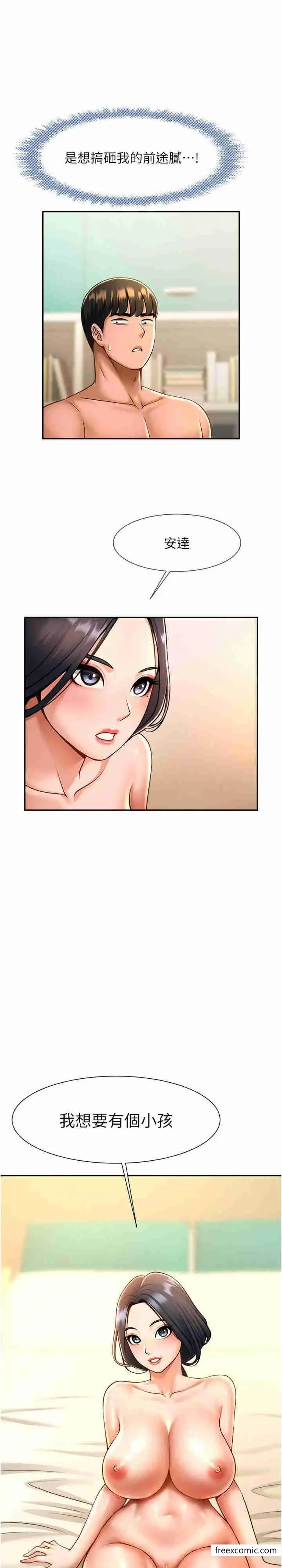 漫画《炸裂吧!巨棒》第8话第33张图