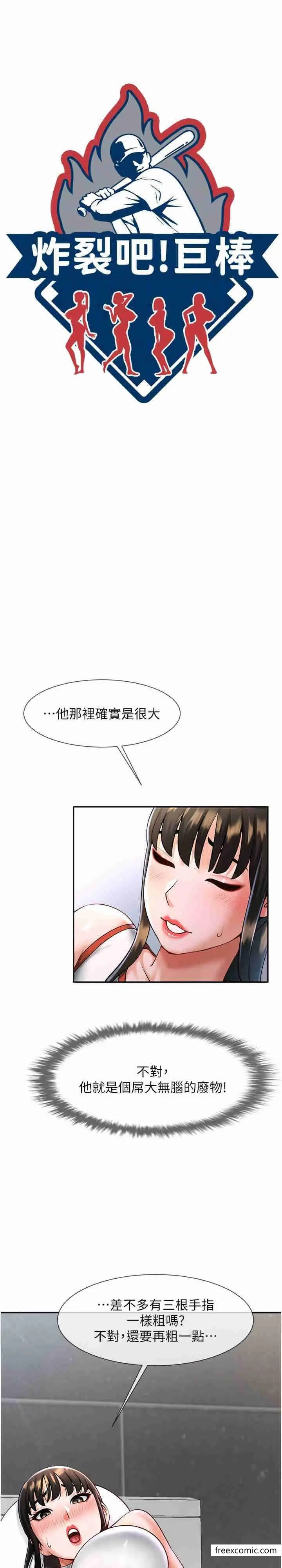 漫画《炸裂吧!巨棒》第8话第9张图