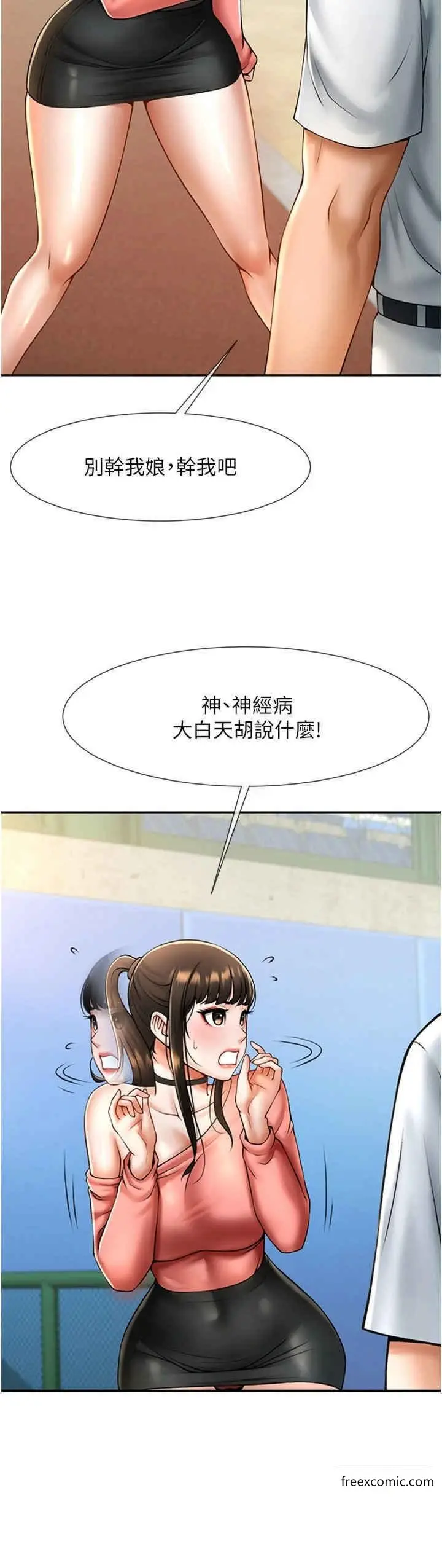 漫画《炸裂吧!巨棒》第9话第12张图