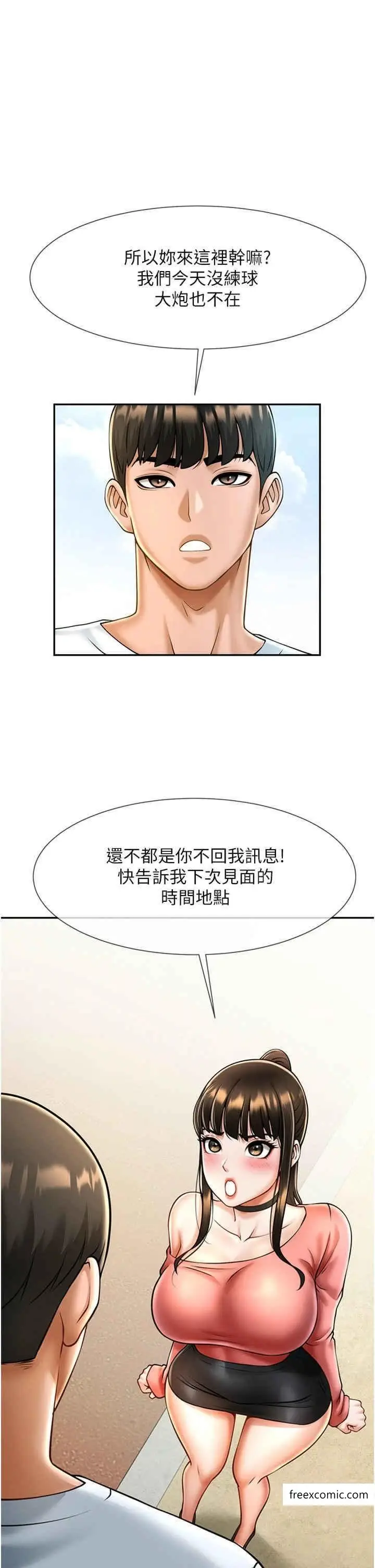 漫画《炸裂吧!巨棒》第9话第13张图
