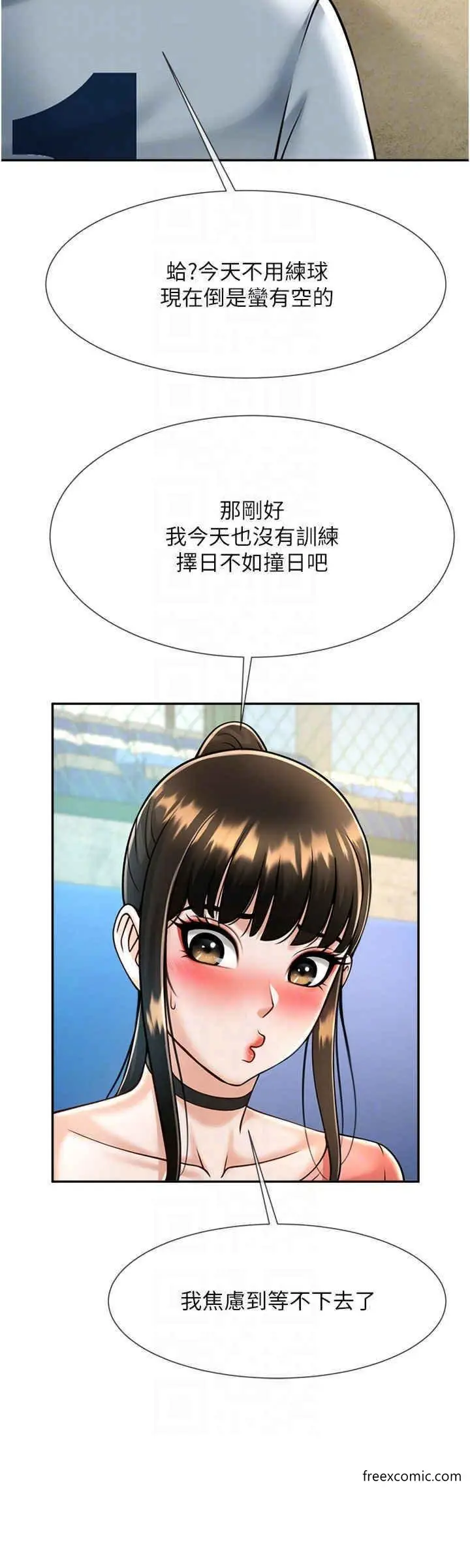 漫画《炸裂吧!巨棒》第9话第14张图