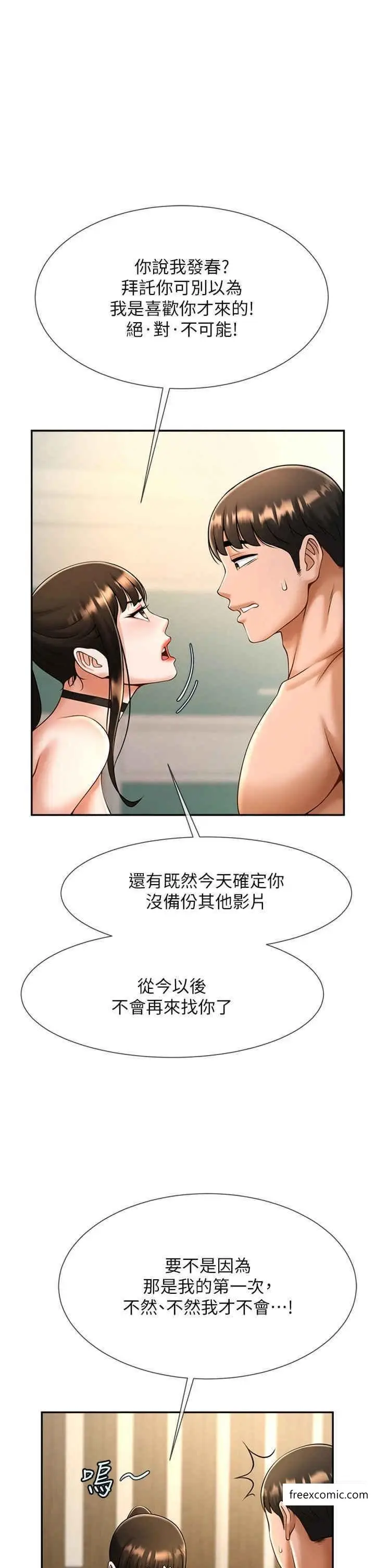 漫画《炸裂吧!巨棒》第9话第43张图