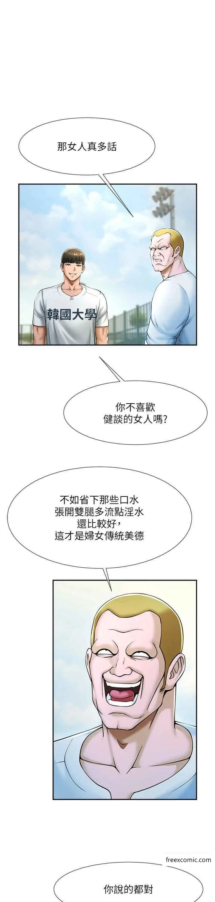 漫画《炸裂吧!巨棒》第9话第7张图