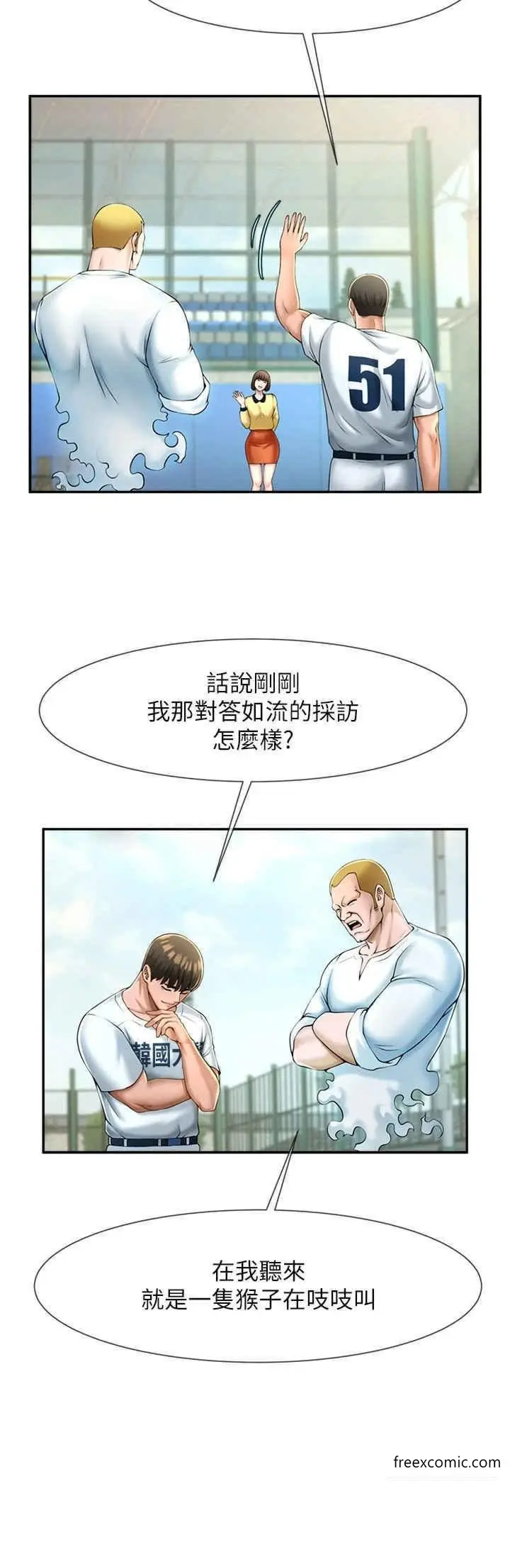 漫画《炸裂吧!巨棒》第9话第8张图