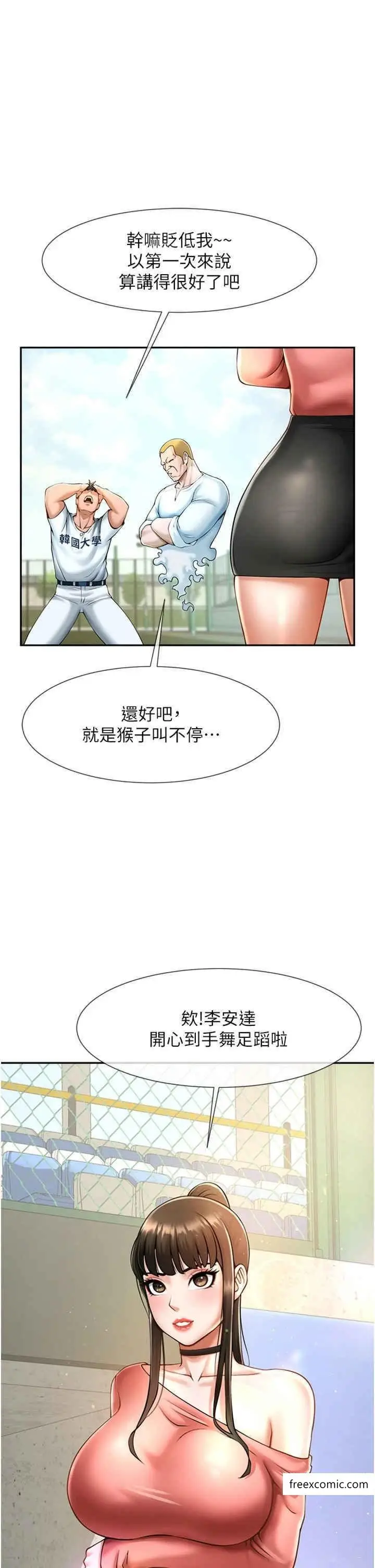 漫画《炸裂吧!巨棒》第9话第9张图