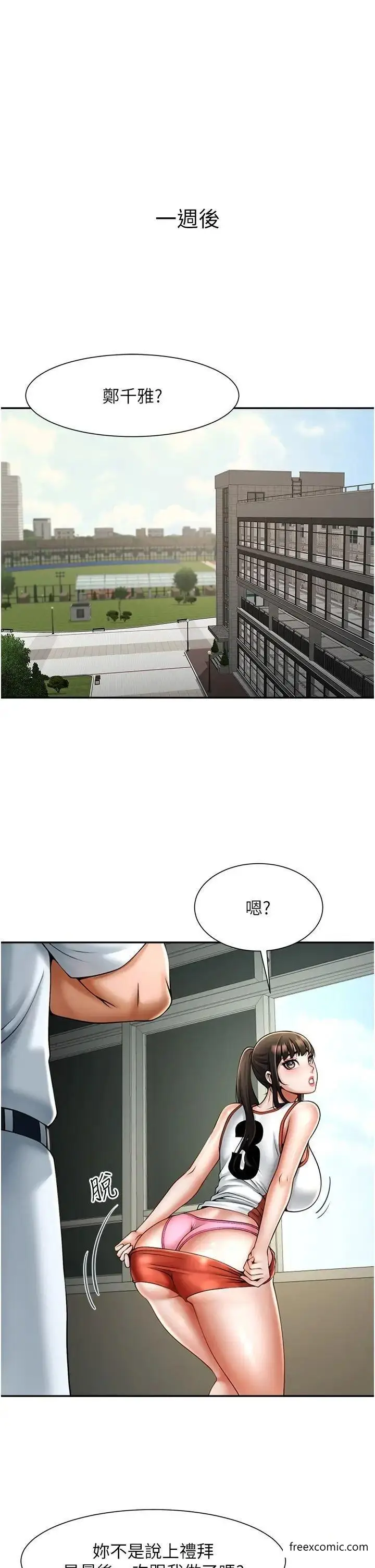 漫画《炸裂吧!巨棒》第10话第21张图