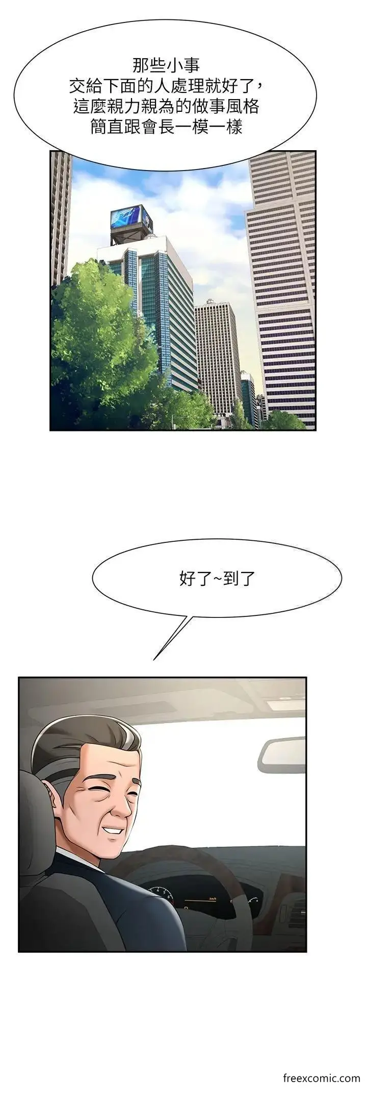 漫画《炸裂吧!巨棒》第10话第44张图