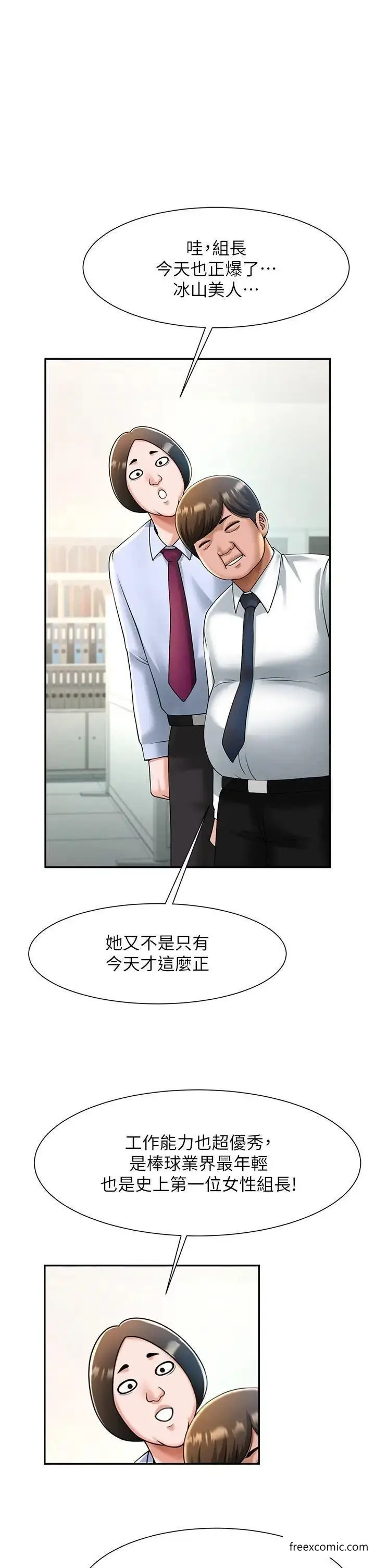 漫画《炸裂吧!巨棒》第10话第49张图