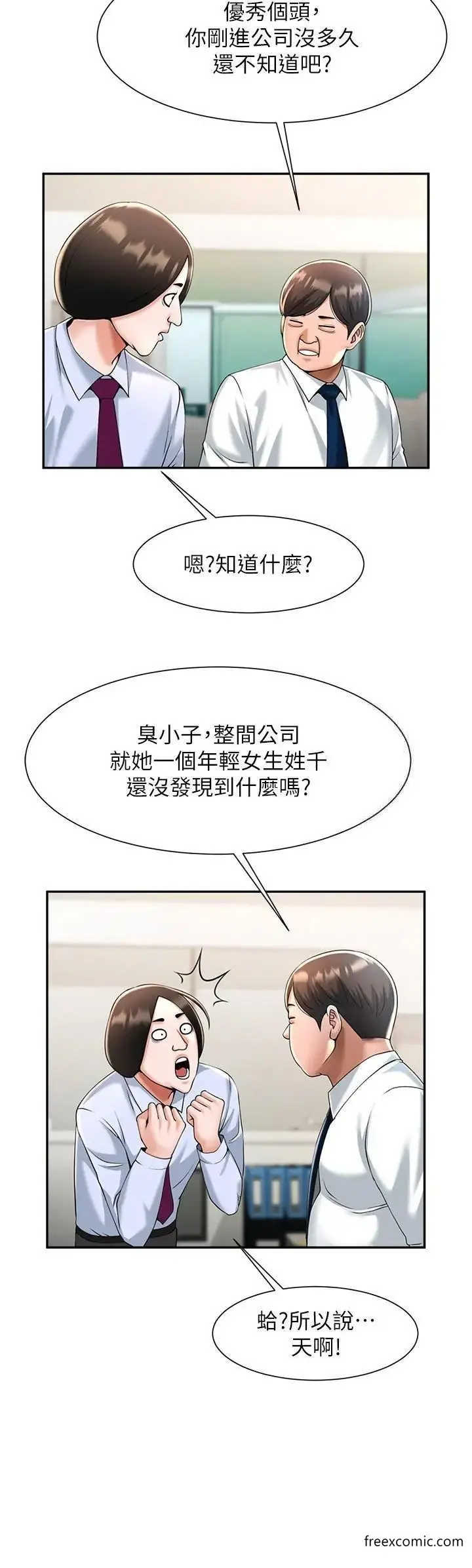 漫画《炸裂吧!巨棒》第10话第50张图
