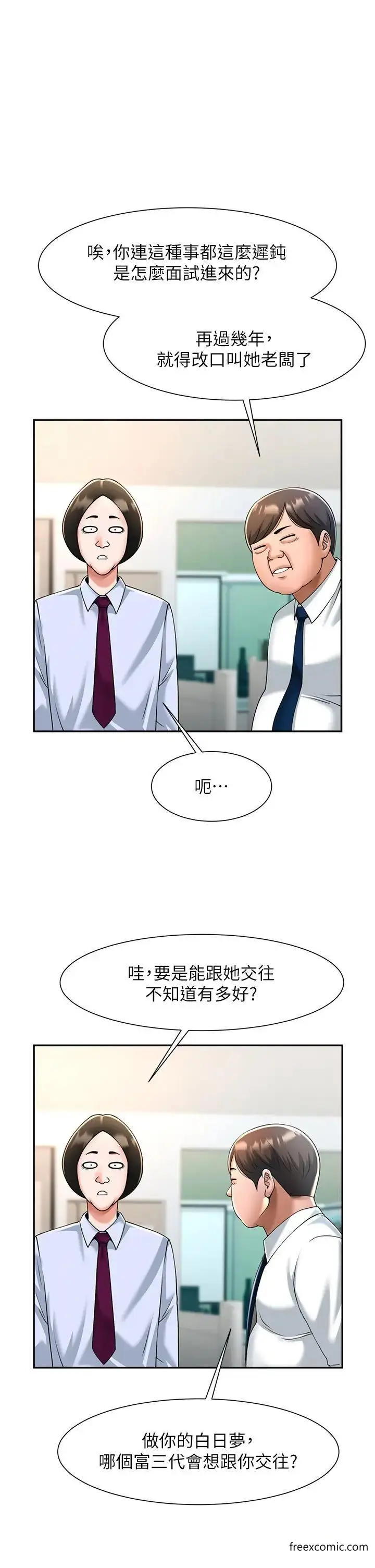 漫画《炸裂吧!巨棒》第10话第51张图